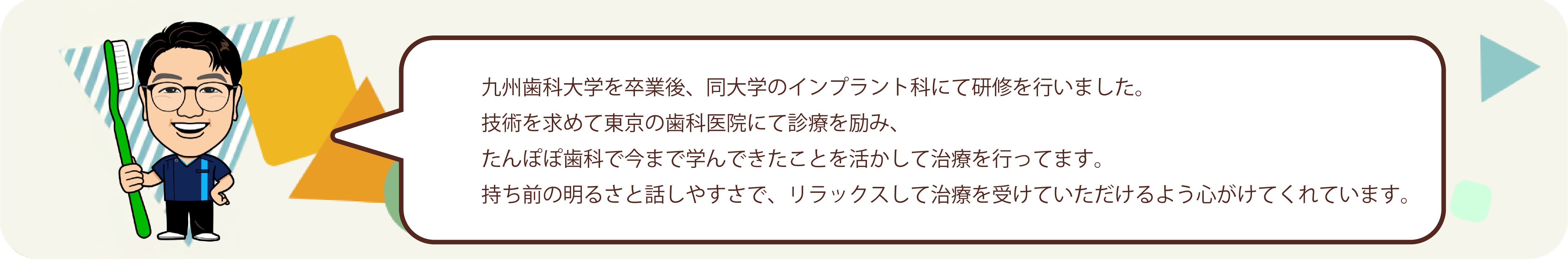 歯科医師:若尾 修平(わかお しゅうへい)
