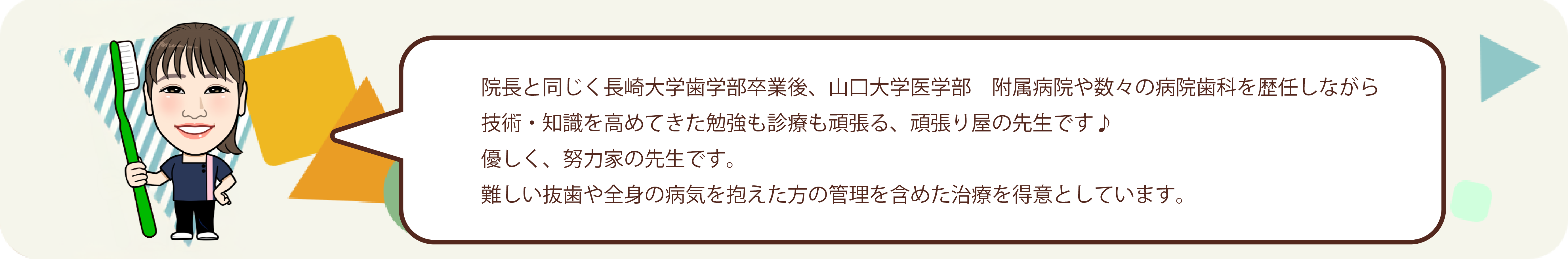 歯科医師:若尾 修平(わかお しゅうへい)